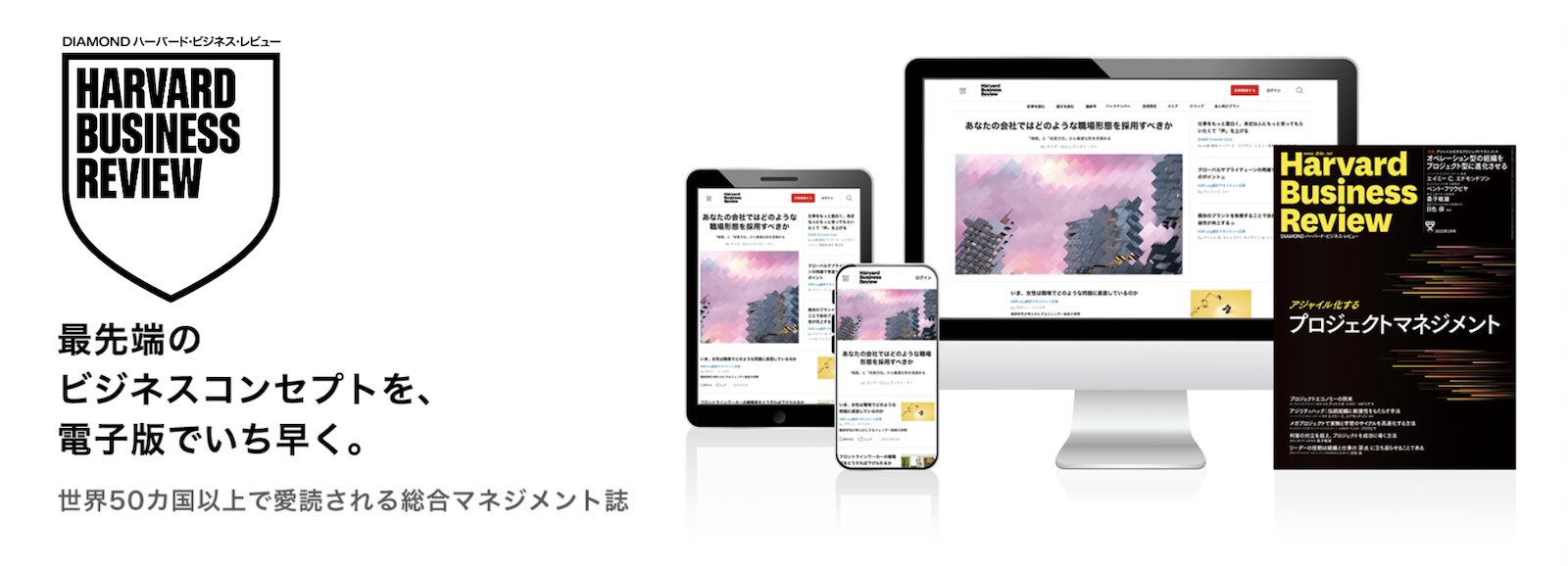 ハーバードビジネスレビュー DIAMOND ハーバード・ビジネス・レビュー 電子版 月額プラン